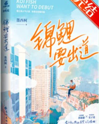 Đại Tiên Cá Koi Muốn Ra Mắt