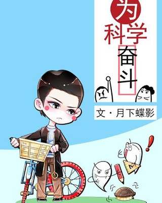 Phấn Đấu Cho Khoa Học