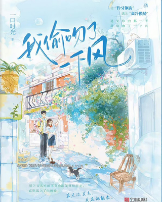 Hôn Trộm Làn Gió