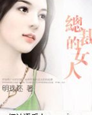 Ác Nam Hấp Dẫn - Mạn Ny