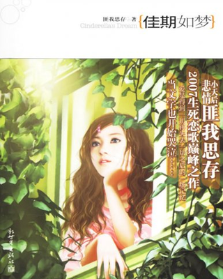 Giai Kỳ Như Mộng