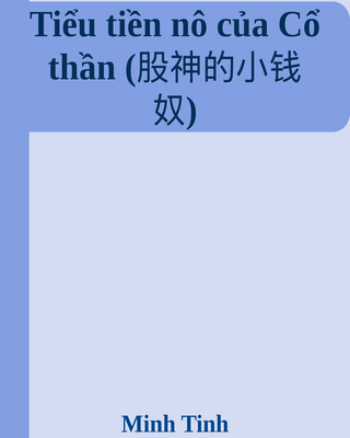 Tiểu tiền nô của Cổ thần (股神的小钱奴)
